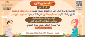 البراعم 4 (للجنسين)