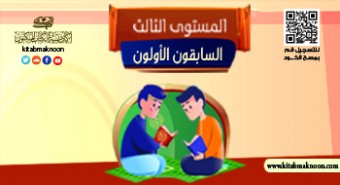 السابقات الأوائل 1 (للجنسين)