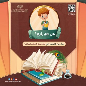 بليغ 1 (للجنسين)