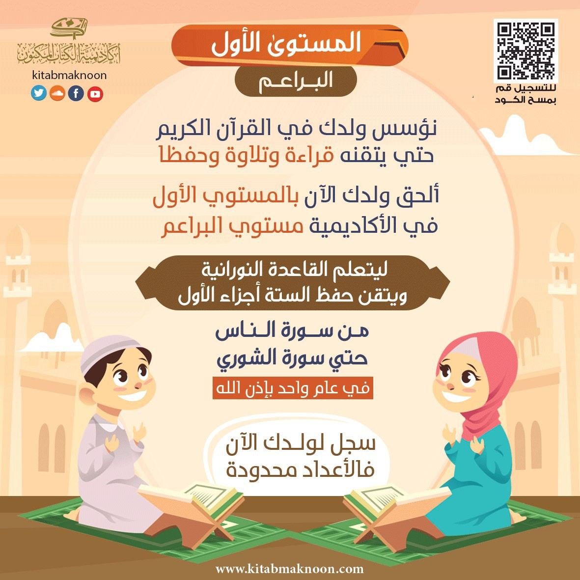 البراعم 11 (للجنسين)