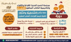 دورة "حفظ متني الشاطبية والدرة"